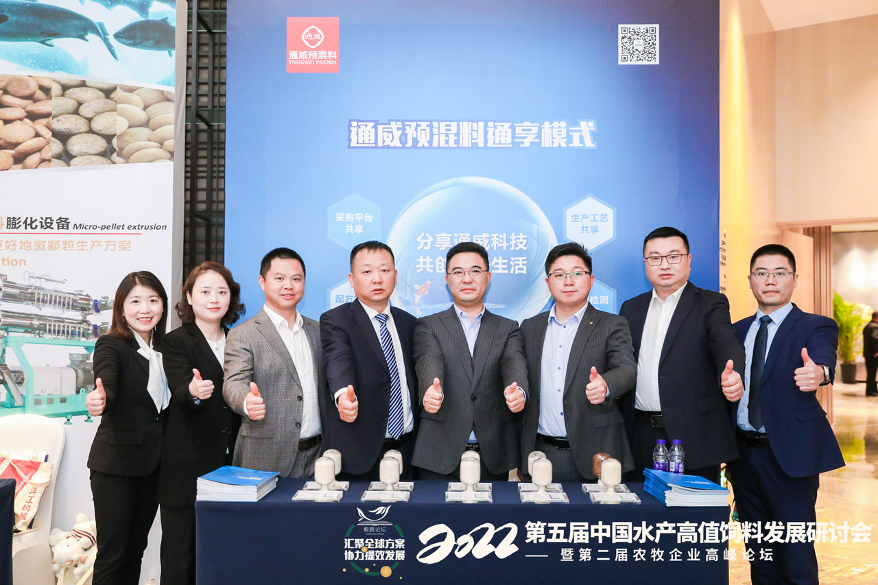 第五届中国水产高值饲料发展研讨会花絮图片